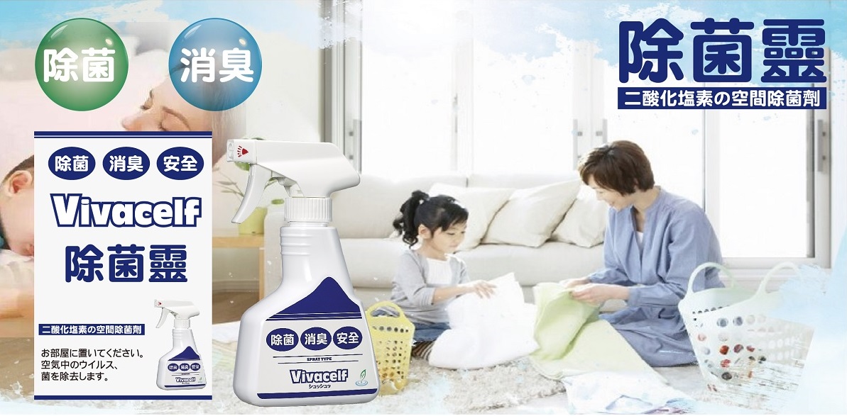 衣服發霉,鞋子發霉,襪子發霉,衣服防霉,鞋子防霉,衣櫃防霉,鞋櫃防霉,防霉,除霉,除菌,抗流感,消臭,抗腸病毒,流感,腸病毒,辦公室消毒,消臭方法,防霉方法,消暑,抗暑,乾洗手,冰爆包,消暑推薦,防霉推薦,防霉用品,黴在怕防霉消臭包,防霉消臭,防霉除菌,浴室防霉,冰箱防霉,除臭劑,消臭劑,冷卻噴霧劑,如何 防 霉,防 霉 的 方法,木 櫃 防 霉,鞋子 防 霉,加護靈,vivacelf,bio,airdoctor,櫥櫃發霉,冰箱發霉,急凍冷卻噴霧,降溫,白因子,除菌靈,鰴在怕,爆冰包,生活用品批發,爆冰包,爆冷袋,爆冷包,冰涼噴霧,冷冷包,冰包,冰袋,冷凍噴霧,冰凍噴霧,涼感噴霧,二氧化氯,二酸化塩素,防疫,抗菌,消毒,乾洗手,酒精