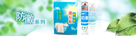 【家人的健康 從除黴開始﻿】-台灣虎牌|居家生技品牌公司，除菌靈，空間除菌，除菌，防霉用品，鞋櫃防霉除霉，爆冷袋，防霉除霉，除臭，衣服發霉防霉