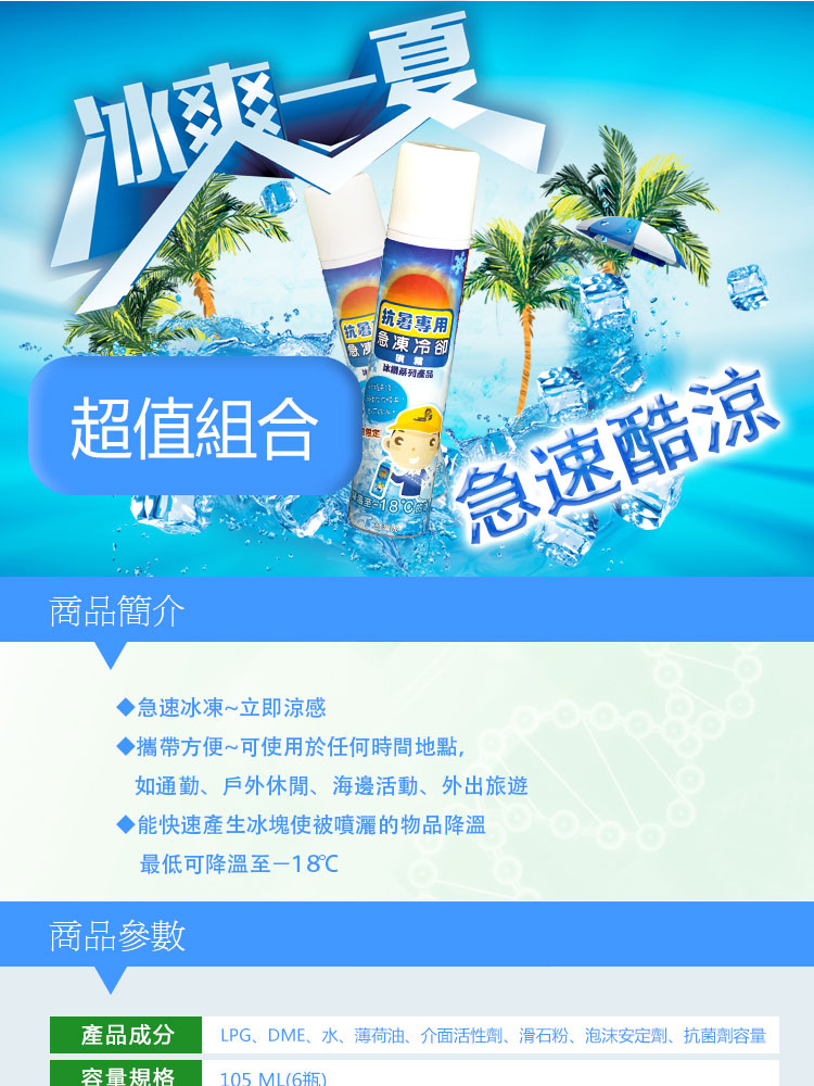 夏天快要到了，消暑聖品大推薦，對面怕熱的人~看過來~看過來看過來~-台灣虎牌|居家生技品牌公司，除菌靈，空間除菌，除菌，防霉用品，鞋櫃防霉除霉，爆冷袋，防霉除霉，除臭，衣服發霉防霉