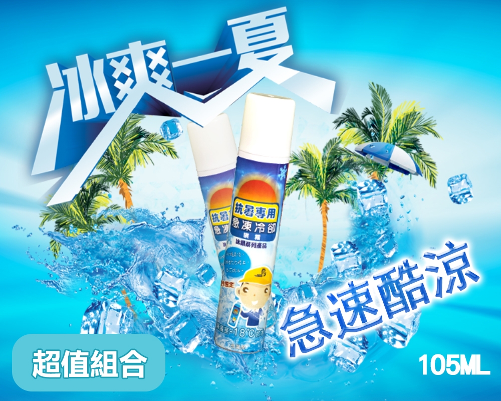 消暑降溫第一推薦，彰化台灣虎牌，民生消暑用品，急凍冷卻殺蟑殺蟲消暑都好用-台灣虎牌|居家生技品牌公司，除菌靈，空間除菌，除菌，防霉用品，鞋櫃防霉除霉，爆冷袋，防霉除霉，除臭，衣服發霉防霉