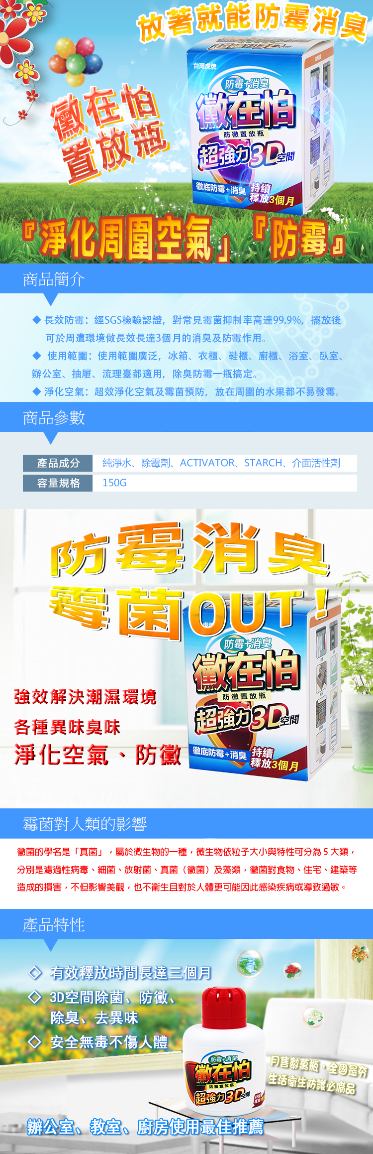 黴在怕防霉消臭置放瓶，放著就可以除臭防霉，簡單環保又方便-台灣虎牌|居家生技品牌公司，除菌靈，空間除菌，除菌，防霉用品，鞋櫃防霉除霉，爆冷袋，防霉除霉，除臭，衣服發霉防霉