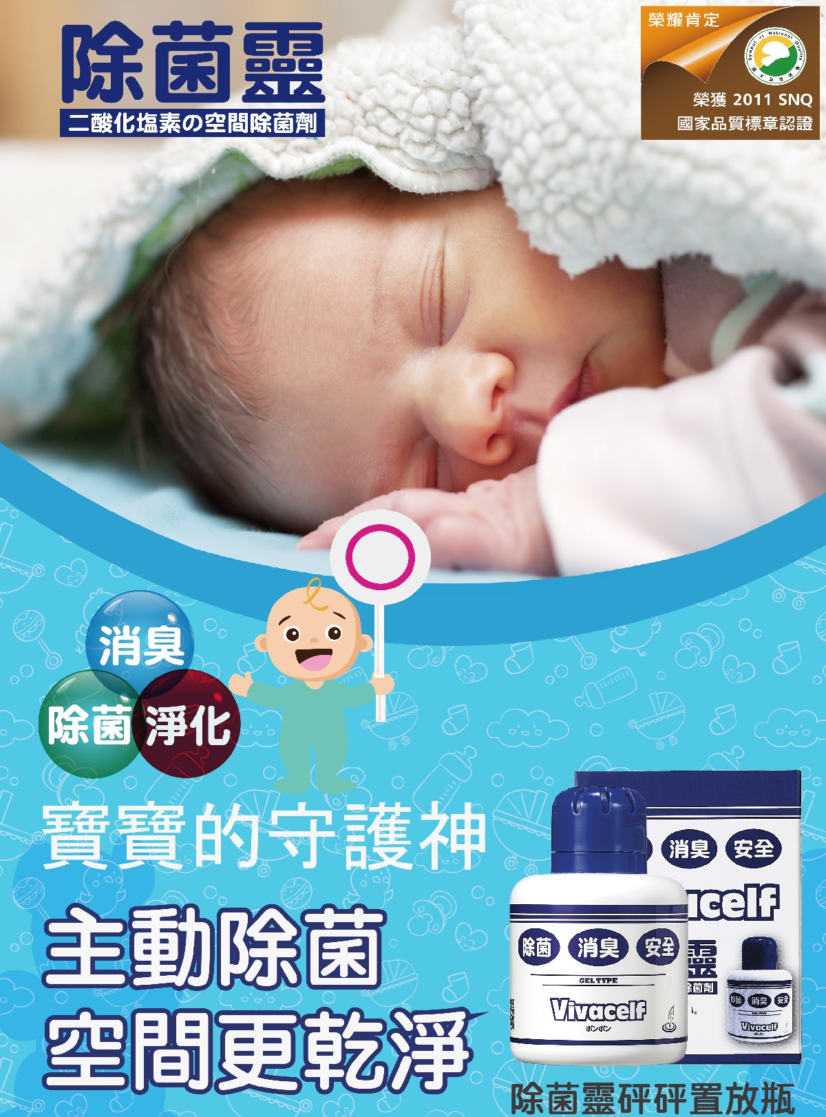 除菌靈除菌消臭置放瓶