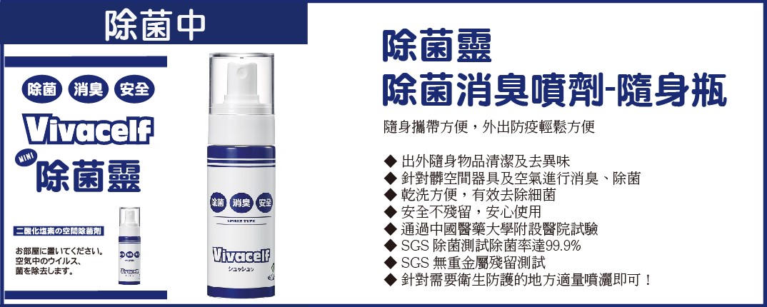 除菌靈防護系列