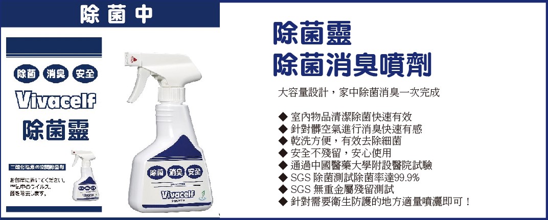 除菌靈防護系列